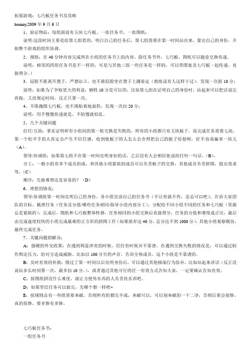 七巧板任务书