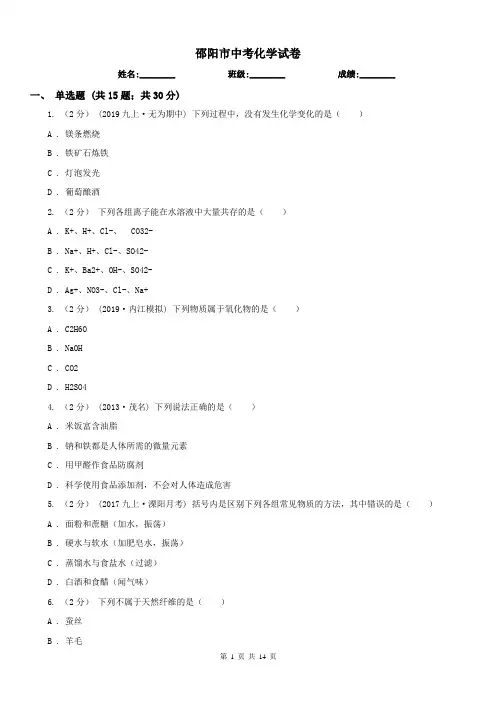 邵阳市中考化学试卷