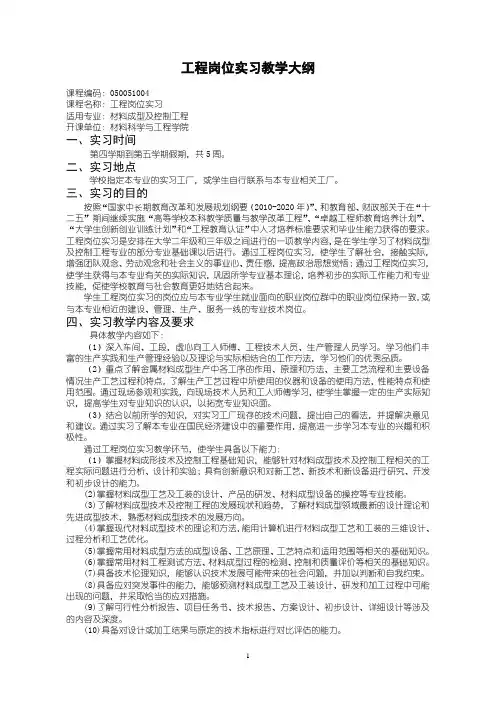 材料成型铸造工程岗位实习---大纲