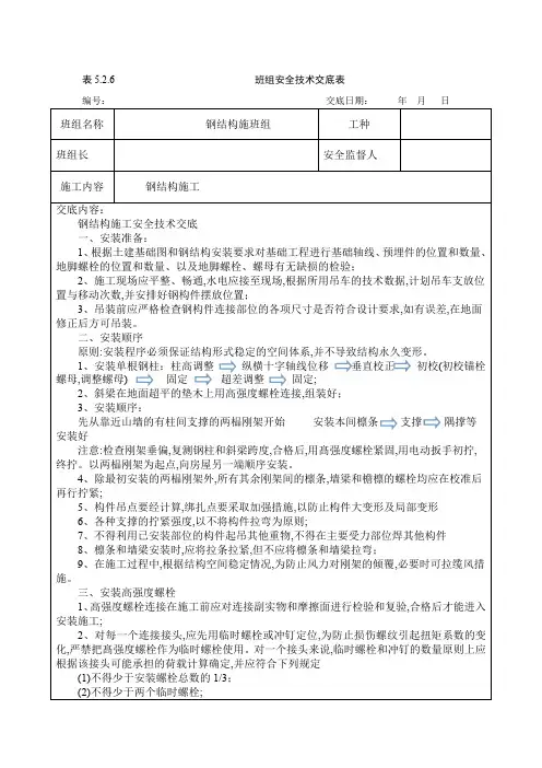 钢结构施工交底记录