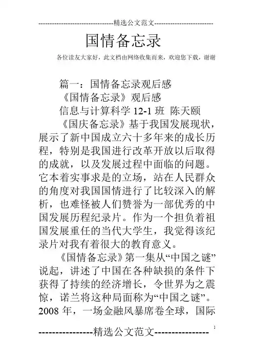 国情备忘录