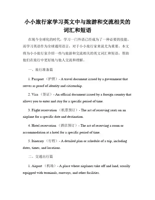 小小旅行家学习英文中与旅游和交流相关的词汇和短语