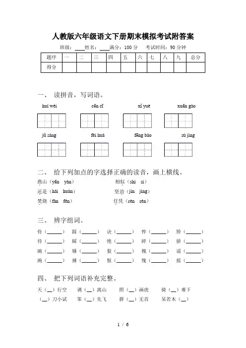 人教版六年级语文下册期末模拟考试附答案
