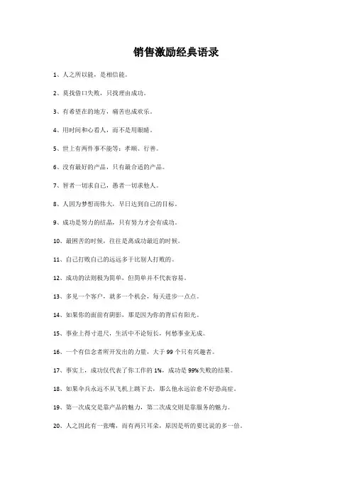 销售激励经典语录
