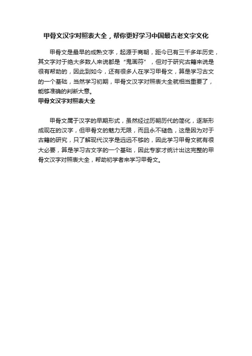 甲骨文汉字对照表大全，帮你更好学习中国最古老文字文化