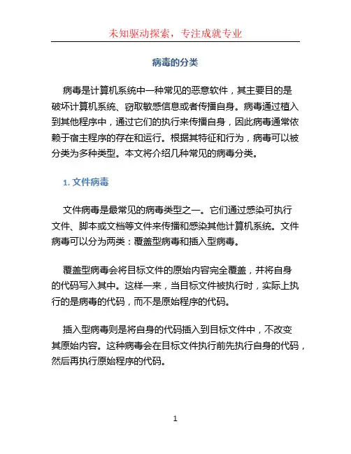 病毒的分类