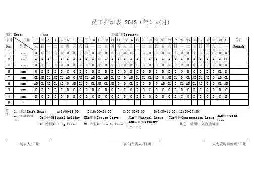 酒店部门排班表