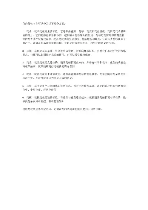 花的部位名称