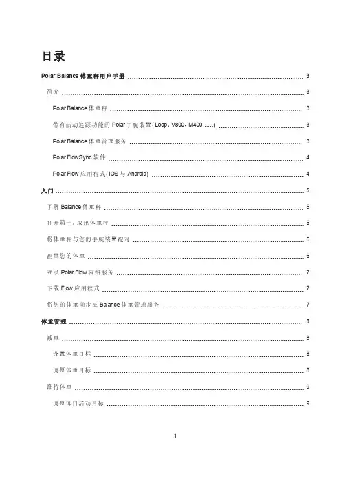 poalrbalance体重秤说明书