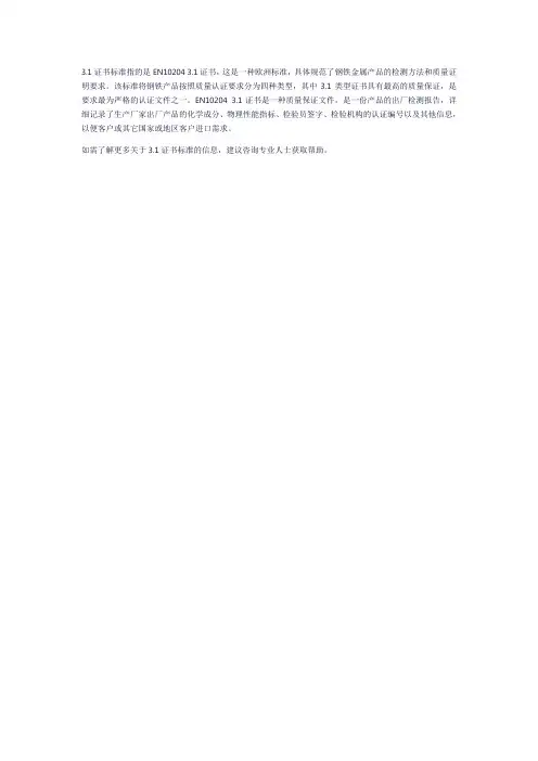 3.1证书标准
