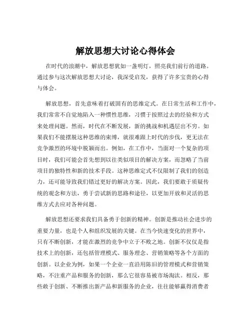 解放思想大讨论心得体会