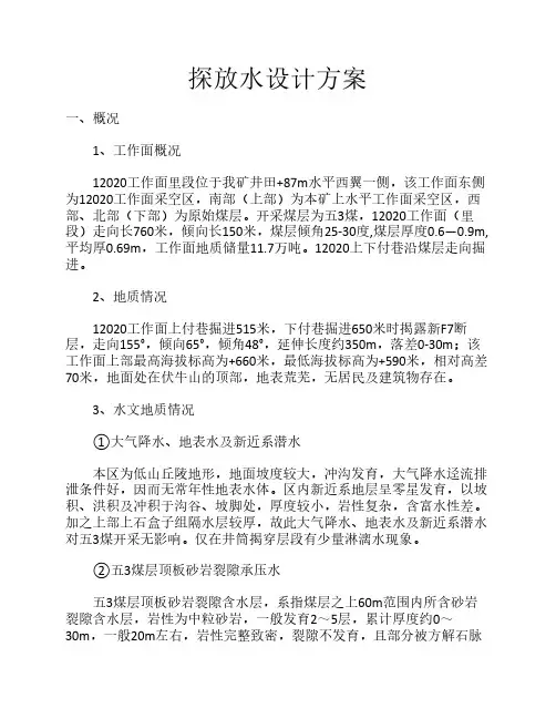 探放水设计方案