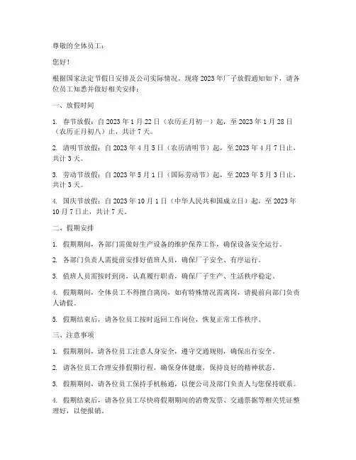 厂子放假通知模板范文