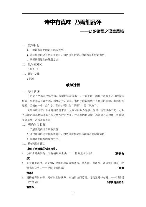 诗歌鉴赏之语言风格(教案)
