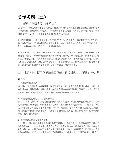 美学考试内容