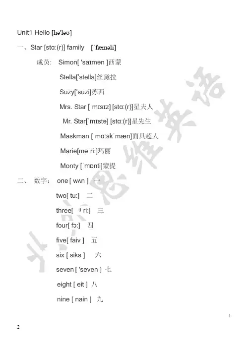 Kids_box_1剑桥国际少儿英语1的总结1-6单元