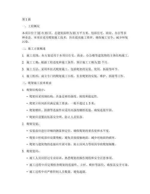 爬架施工方案(3篇)