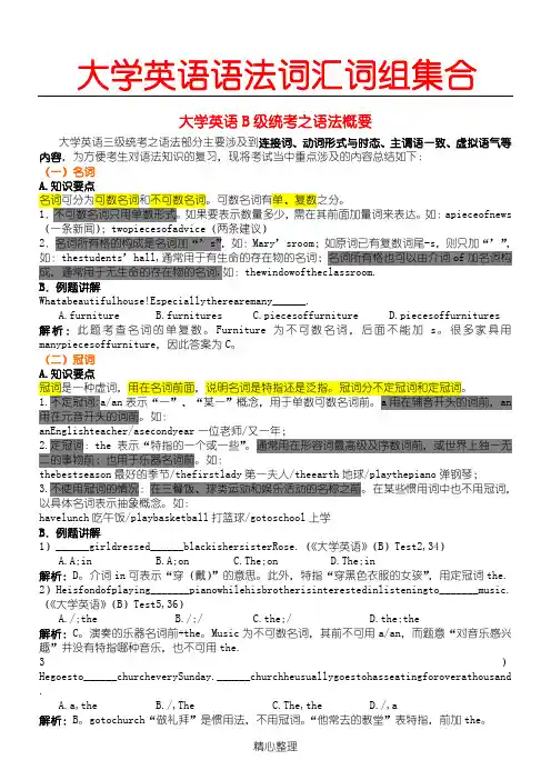 英语b级语法、词组、单词集合