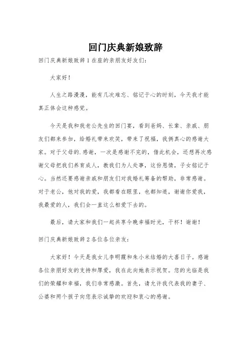回门庆典新娘致辞