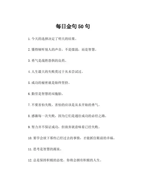每日金句50句