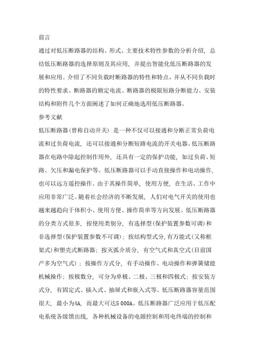低压断路器文献综述