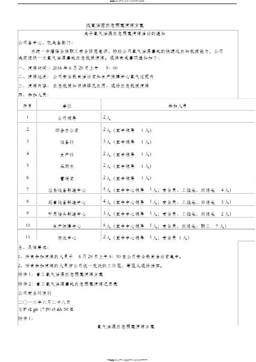 液氧泄露应急预案演练方案