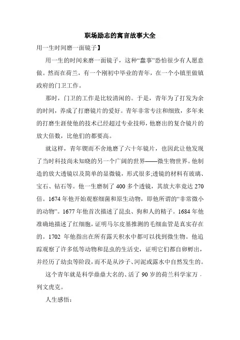 职场励志的寓言故事大全