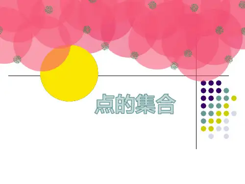 人教版六年级上册美术点的集合课件