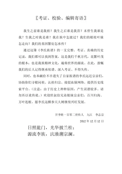 李氏族谱——精选推荐