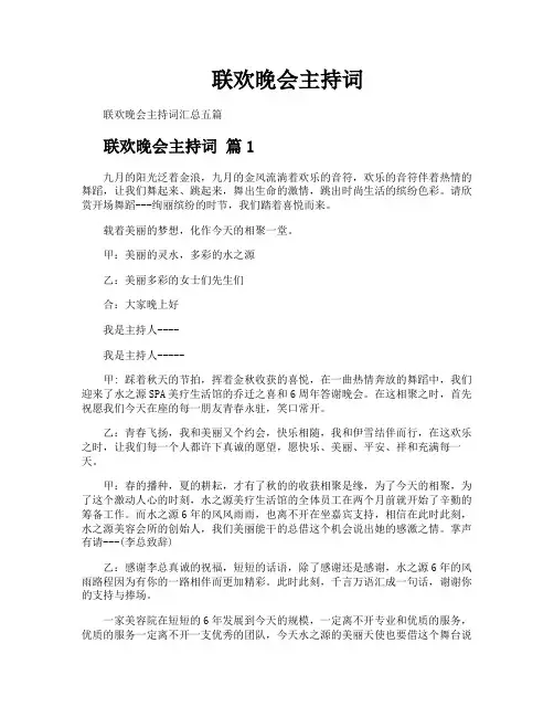 联欢晚会主持词