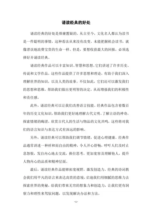 诵读经典的好处