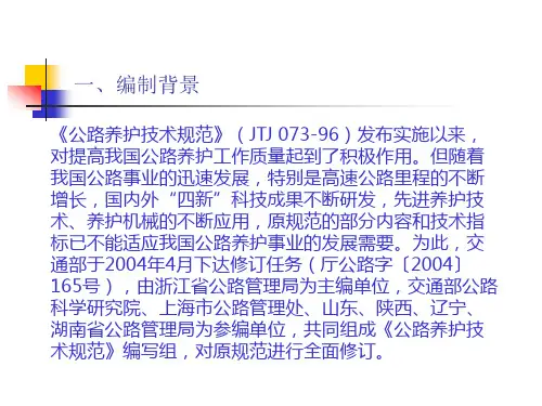 公路养护技术规范