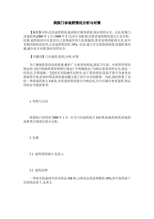 我院门诊退药情况分析与对策