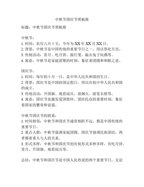 中秋节国庆节黑板报