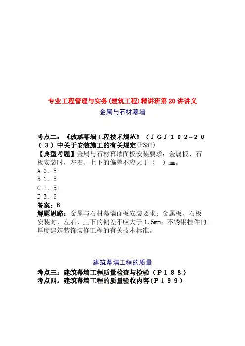 一级建造师《建筑工程》精讲班讲义(2009版)第20讲