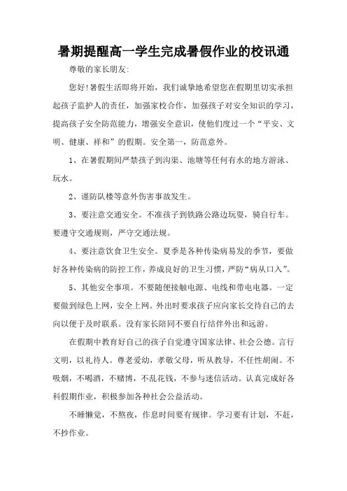暑期提醒高一学生完成暑假作业的校讯通