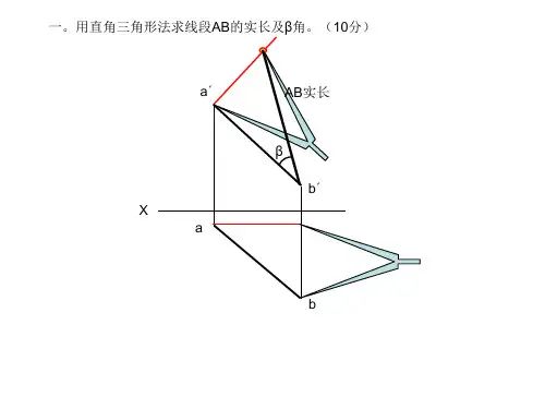 四川大学工程制图期末考试原题题库
