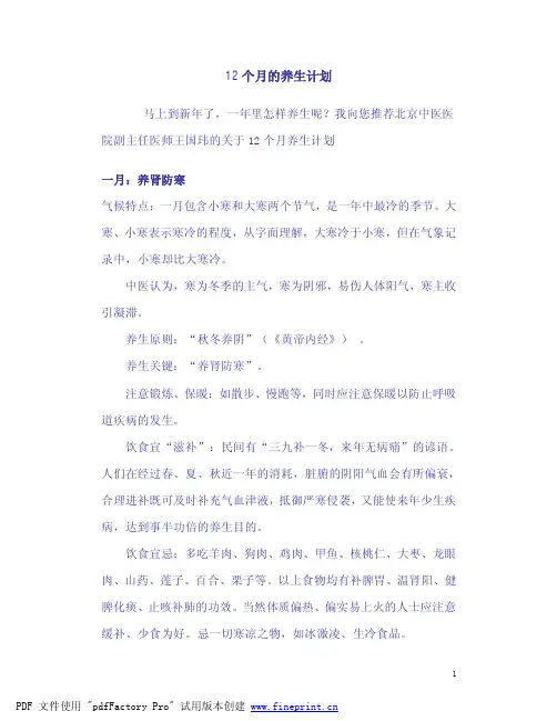 12个月的养生计划