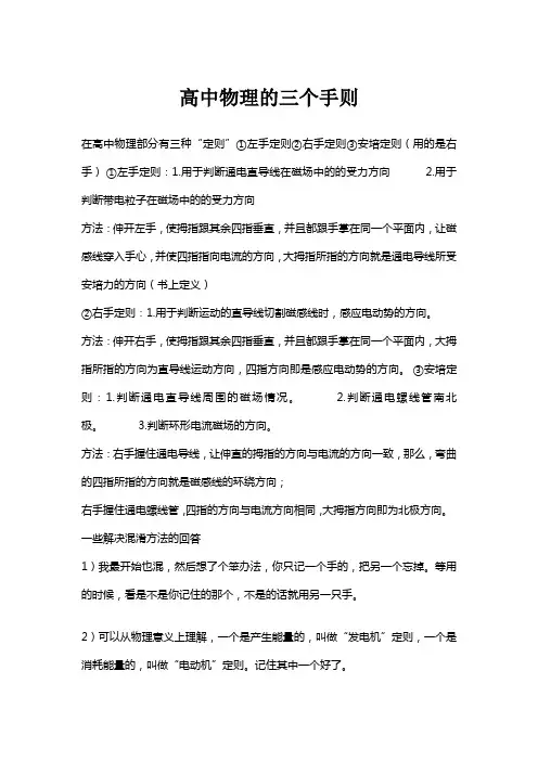 高中物理三个手则