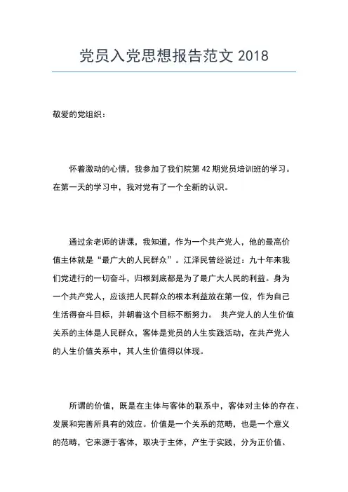 2019年最新2月入党思想汇报范文：在国际关系中体现党员价值思想汇报文档【五篇】
