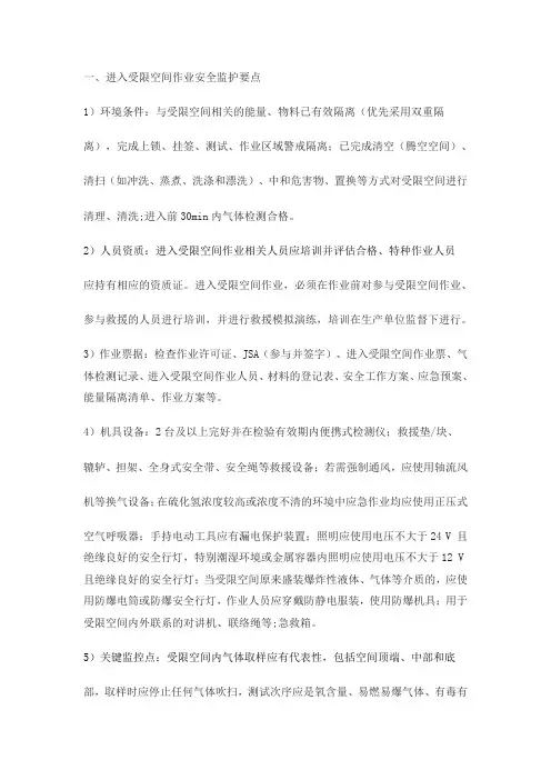 受限空间作业监护人应知应会内容