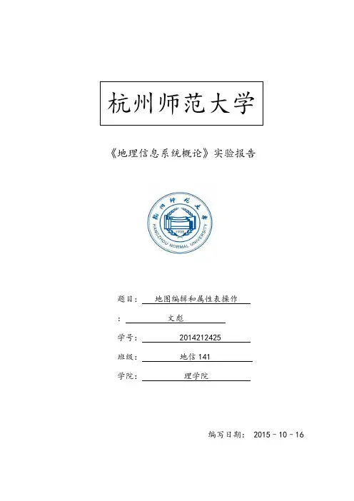 ArcGIS属性表操作