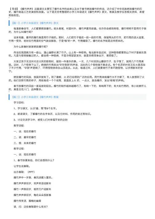 小学三年级语文《爆竹声声》原文、教案及教学反思