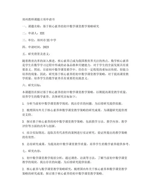郑州教师课题立项申请书