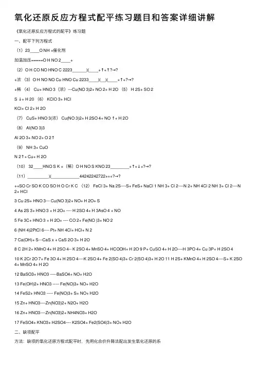氧化还原反应方程式配平练习题目和答案详细讲解
