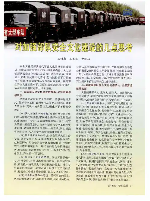 对加强部队安全文化建设的几点思考