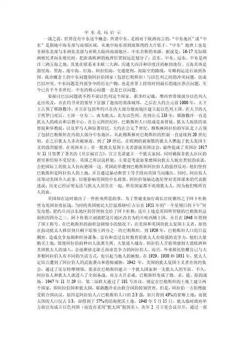 中东乱局启示