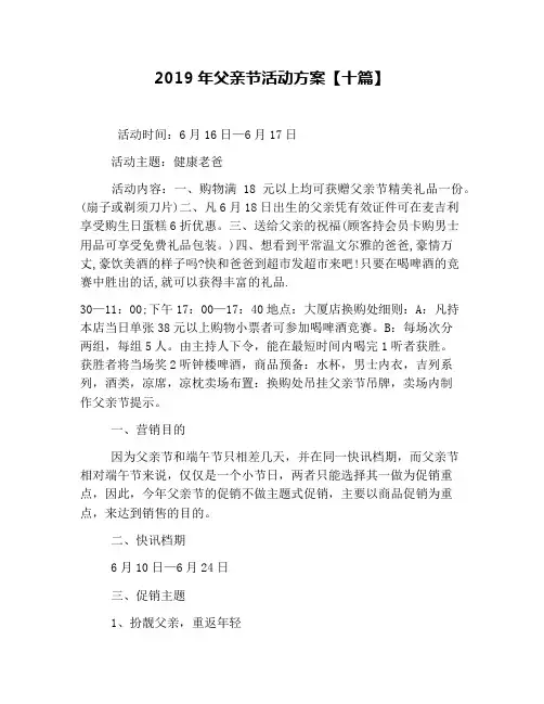 2019年父亲节活动方案【十篇】