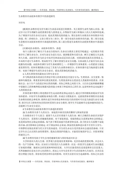 生命教育在高校体育教学中的渗透探究