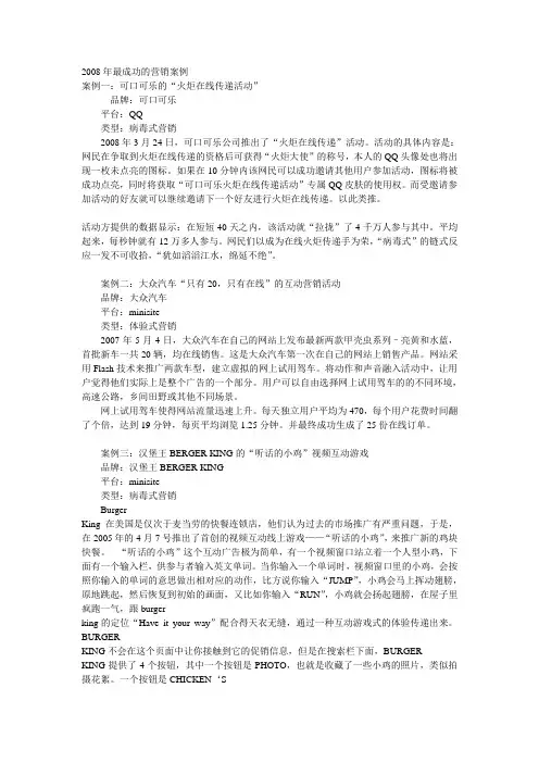 成功的病毒营销案例
